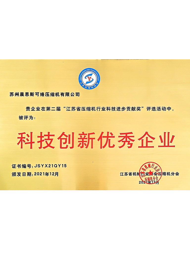 科技創(chuàng)新優(yōu)秀企業(yè)