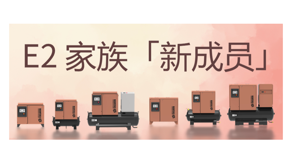 產(chǎn)品拓展！「2.2-45kW」晨恩E2系列集成家族再添新成員！