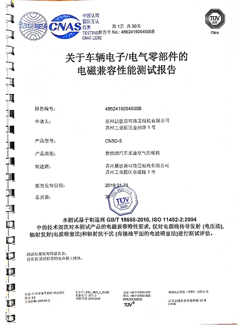 無(wú)油活塞空壓機(jī)TUV檢測(cè)報(bào)告