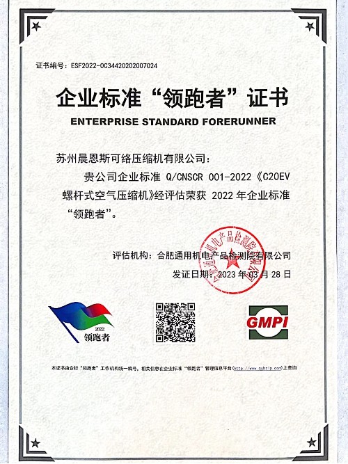 企業(yè)標(biāo)準(zhǔn)“領(lǐng)跑者”證書(shū)