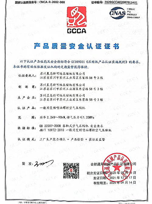 GCCA質(zhì)量安全證書(shū)