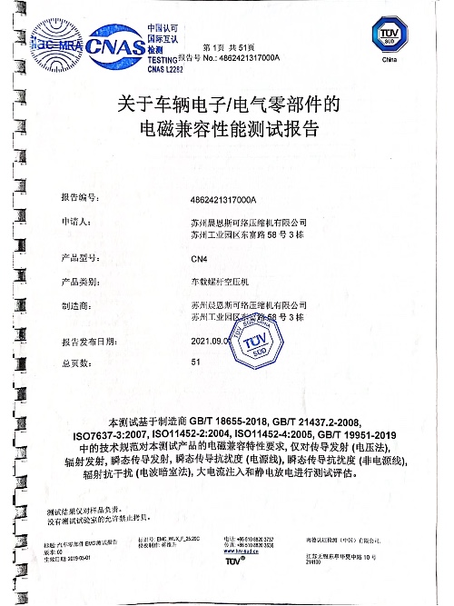 CNAS - TUV 性能認(rèn)證報(bào)告