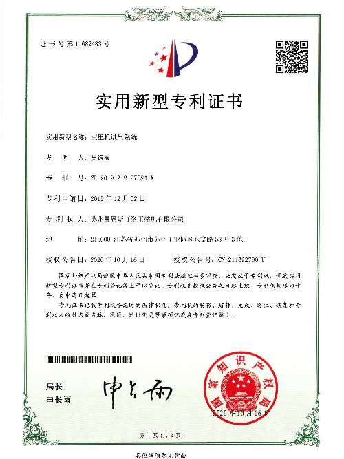 空壓機(jī)進(jìn)氣系統(tǒng)